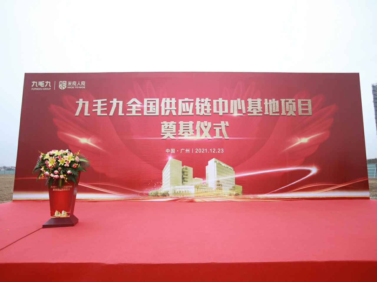 新利-新利(中国)全国供应链中心基地顺利奠基